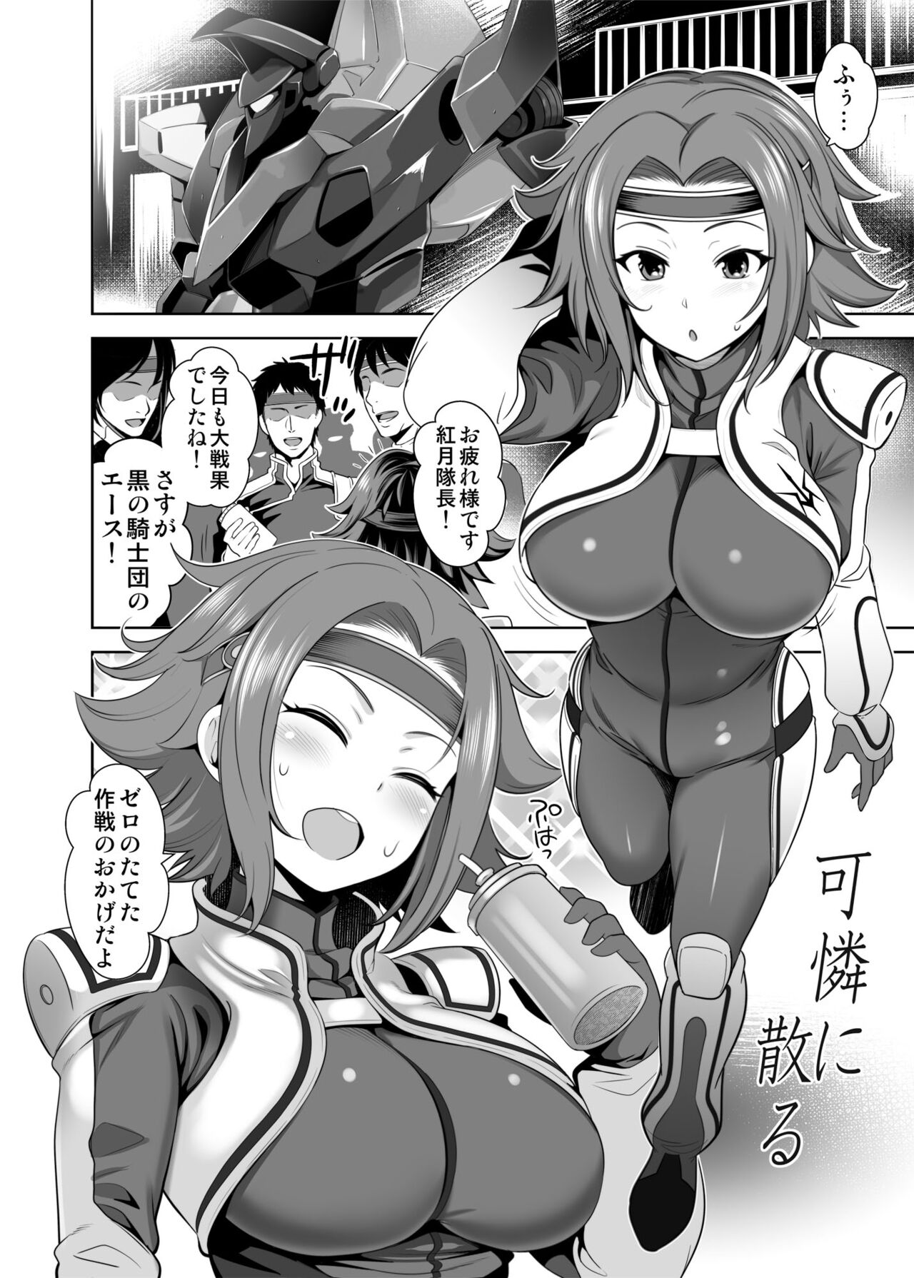 Karen ni Chiru page 3 full