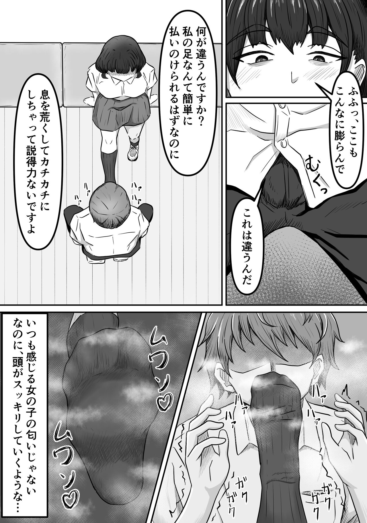 Boku wa Jimiko-chan no Ashi no Toriko ni Naru page 11 full