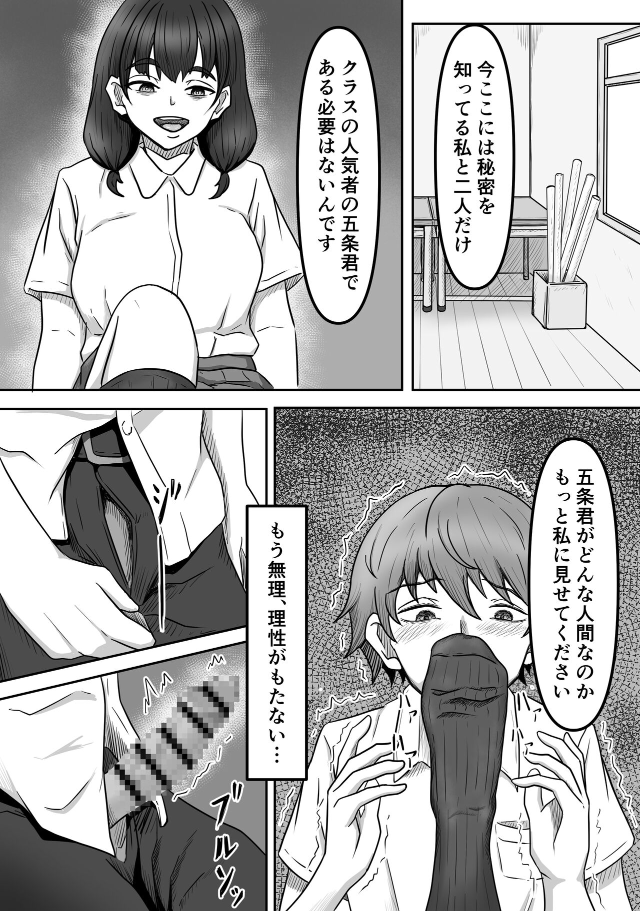 Boku wa Jimiko-chan no Ashi no Toriko ni Naru page 12 full
