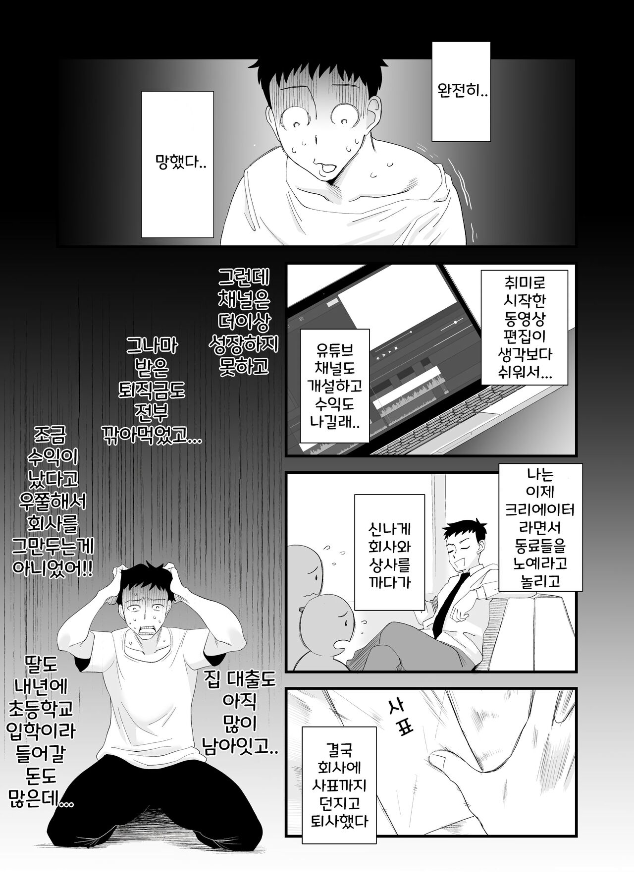 아내에게 모자이크~사랑하는 아내의 NTR영상에 모자이크를 입히는 나 page 2 full