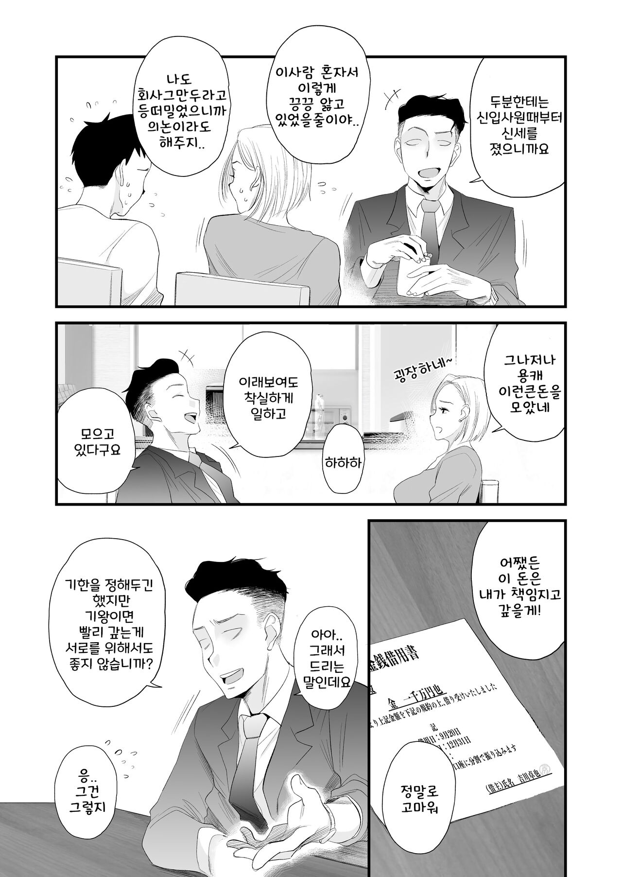 아내에게 모자이크~사랑하는 아내의 NTR영상에 모자이크를 입히는 나 page 5 full