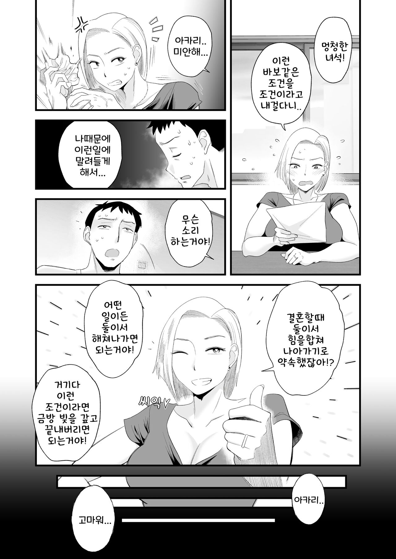 아내에게 모자이크~사랑하는 아내의 NTR영상에 모자이크를 입히는 나 page 9 full