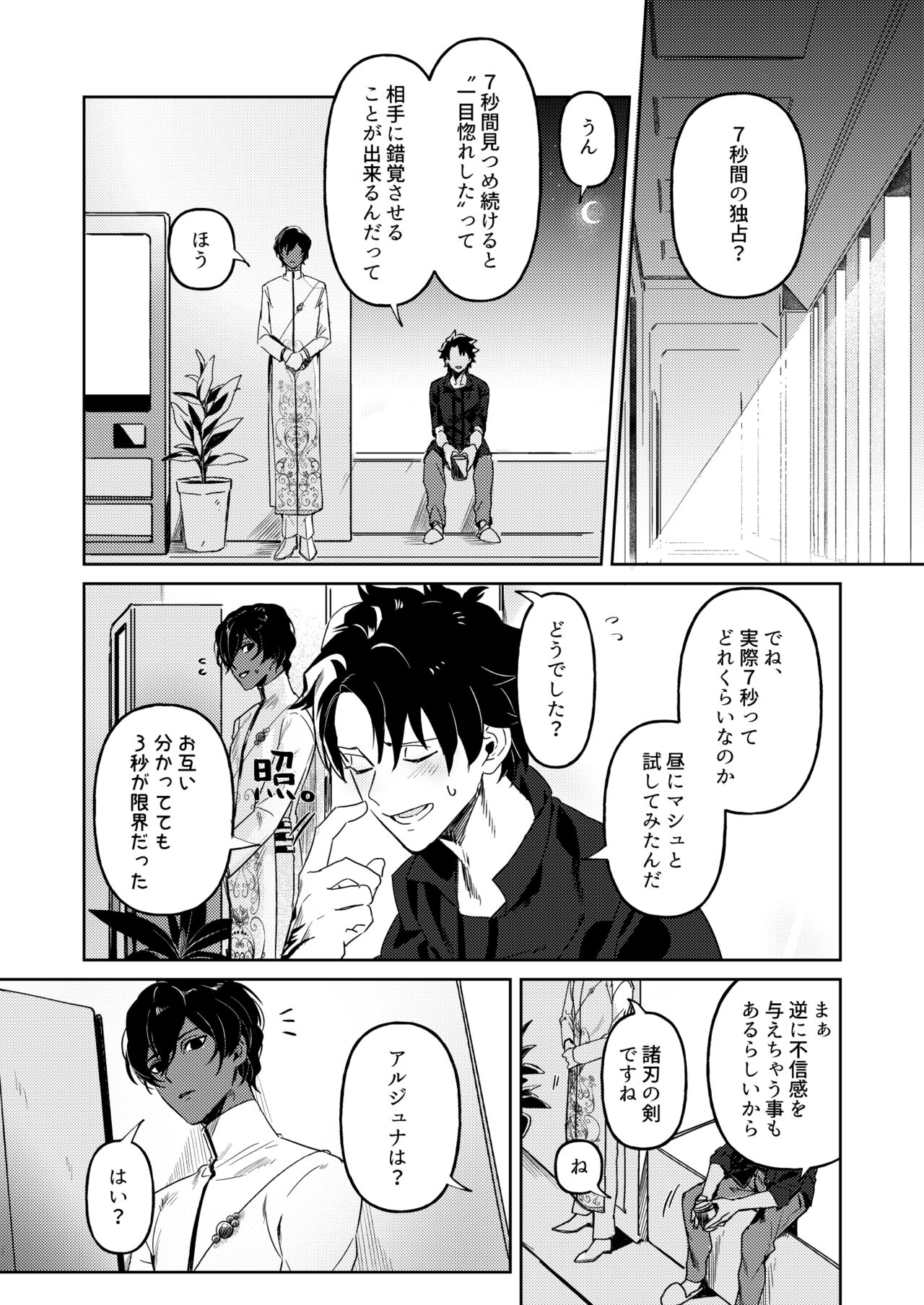 Koudei suru ito, iki o nuu. page 3 full
