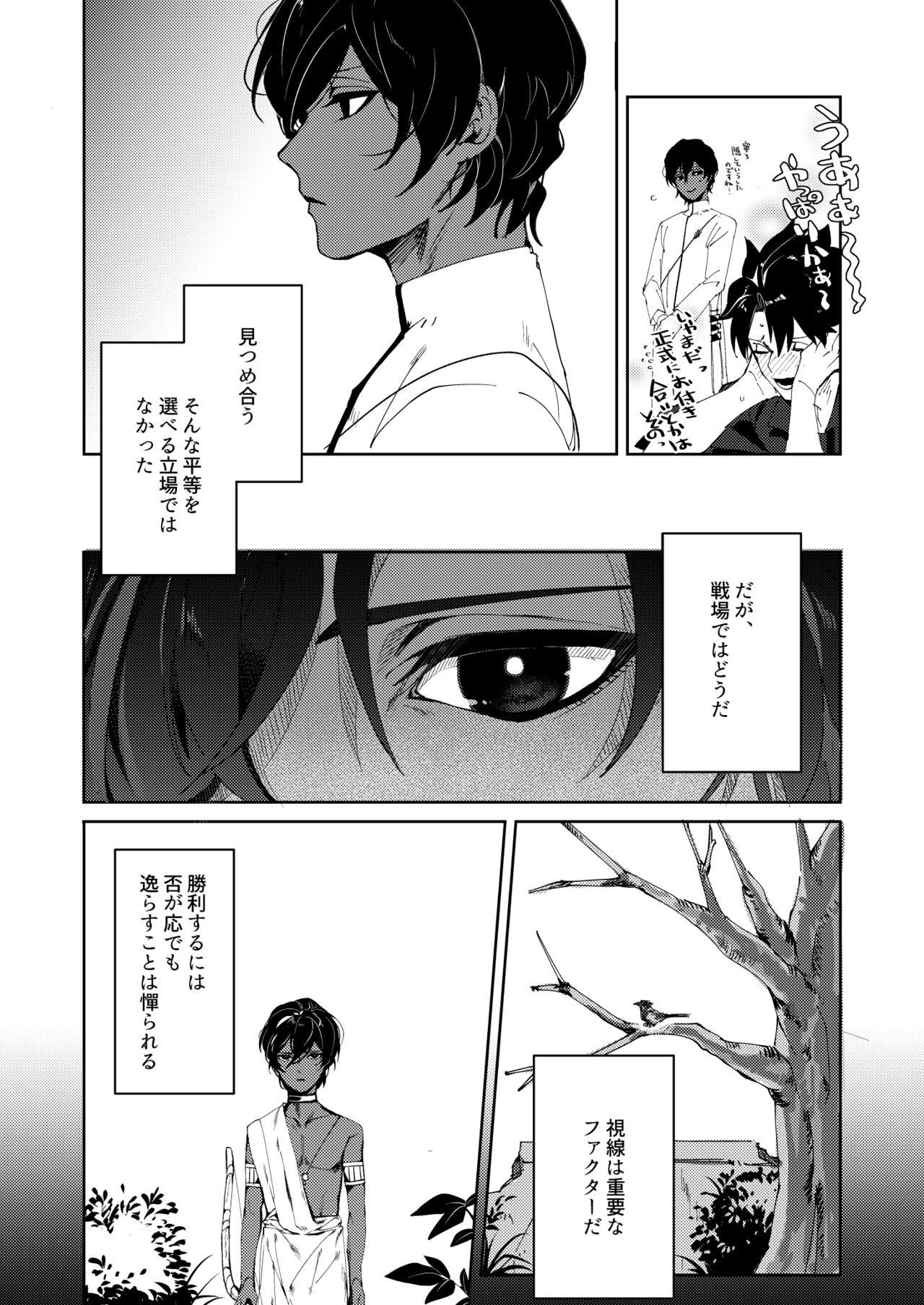 Koudei suru ito, iki o nuu. page 5 full