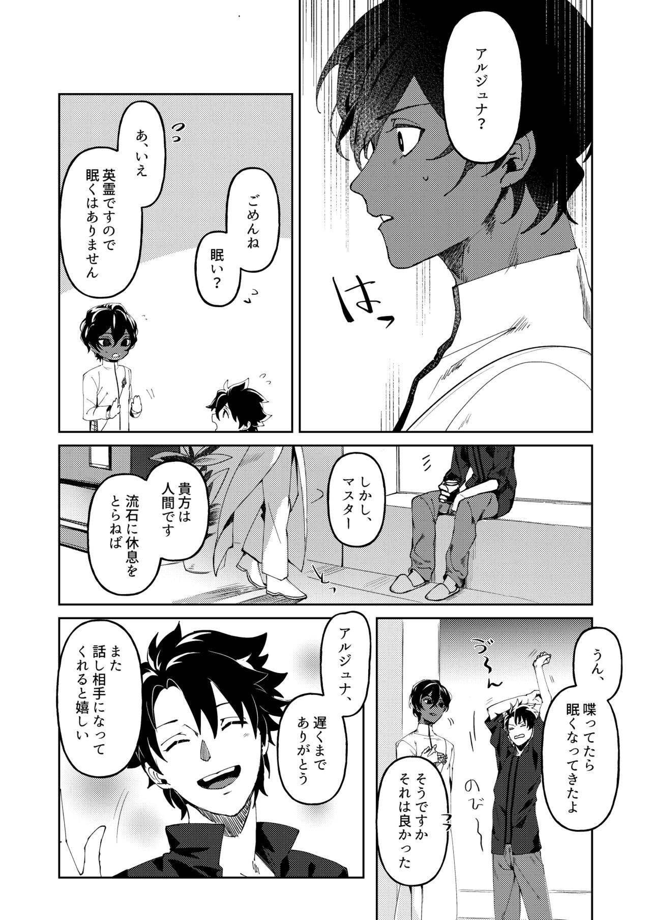 Koudei suru ito, iki o nuu. page 7 full