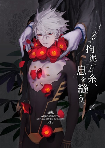 [Apollo Cat (Onomatope)] Koudei suru ito, iki o nuu. (Fate/Grand Order) [Digital] cover