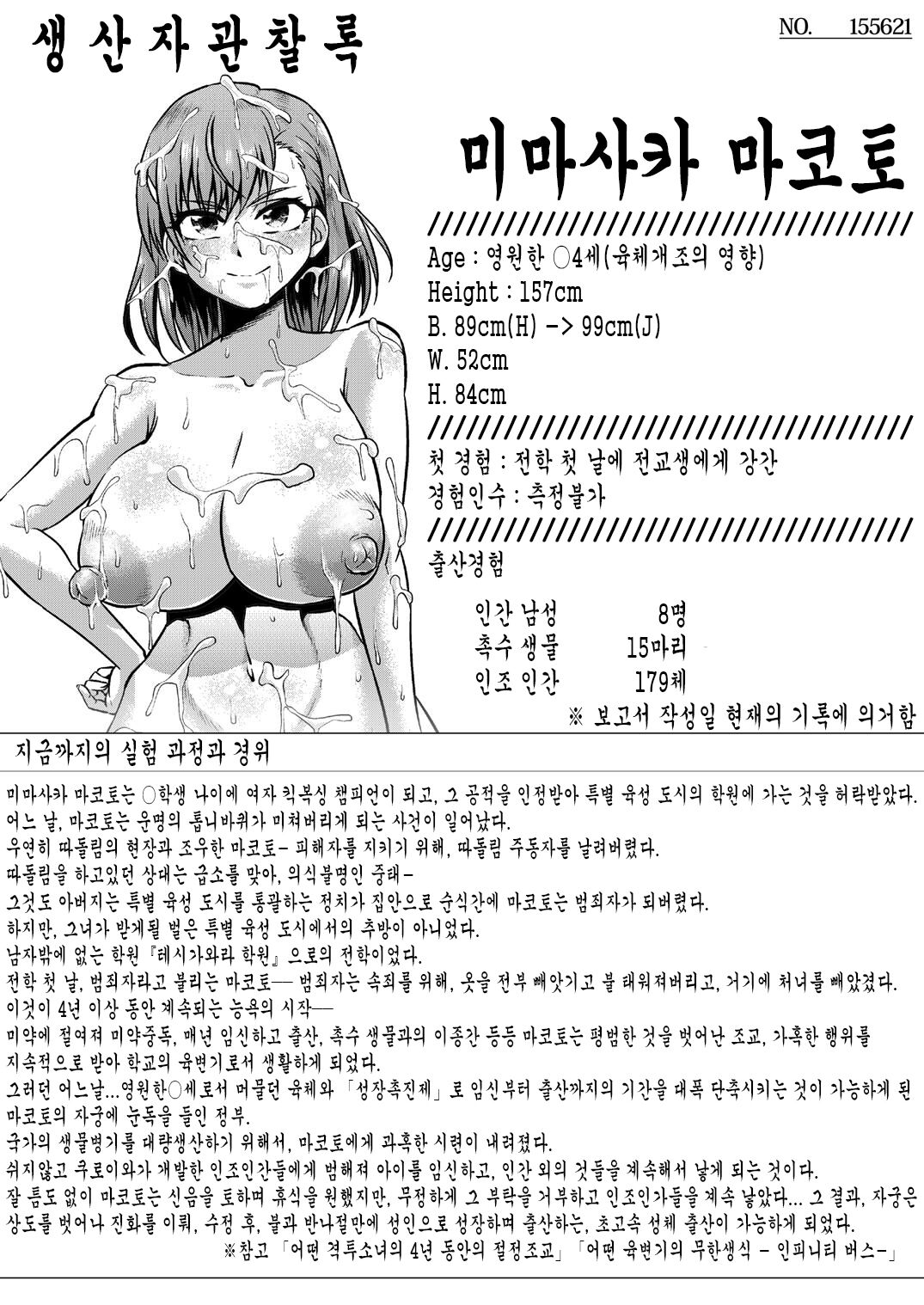Toaru Nikubenki no Infinite Birth Academy Hen page 3 full