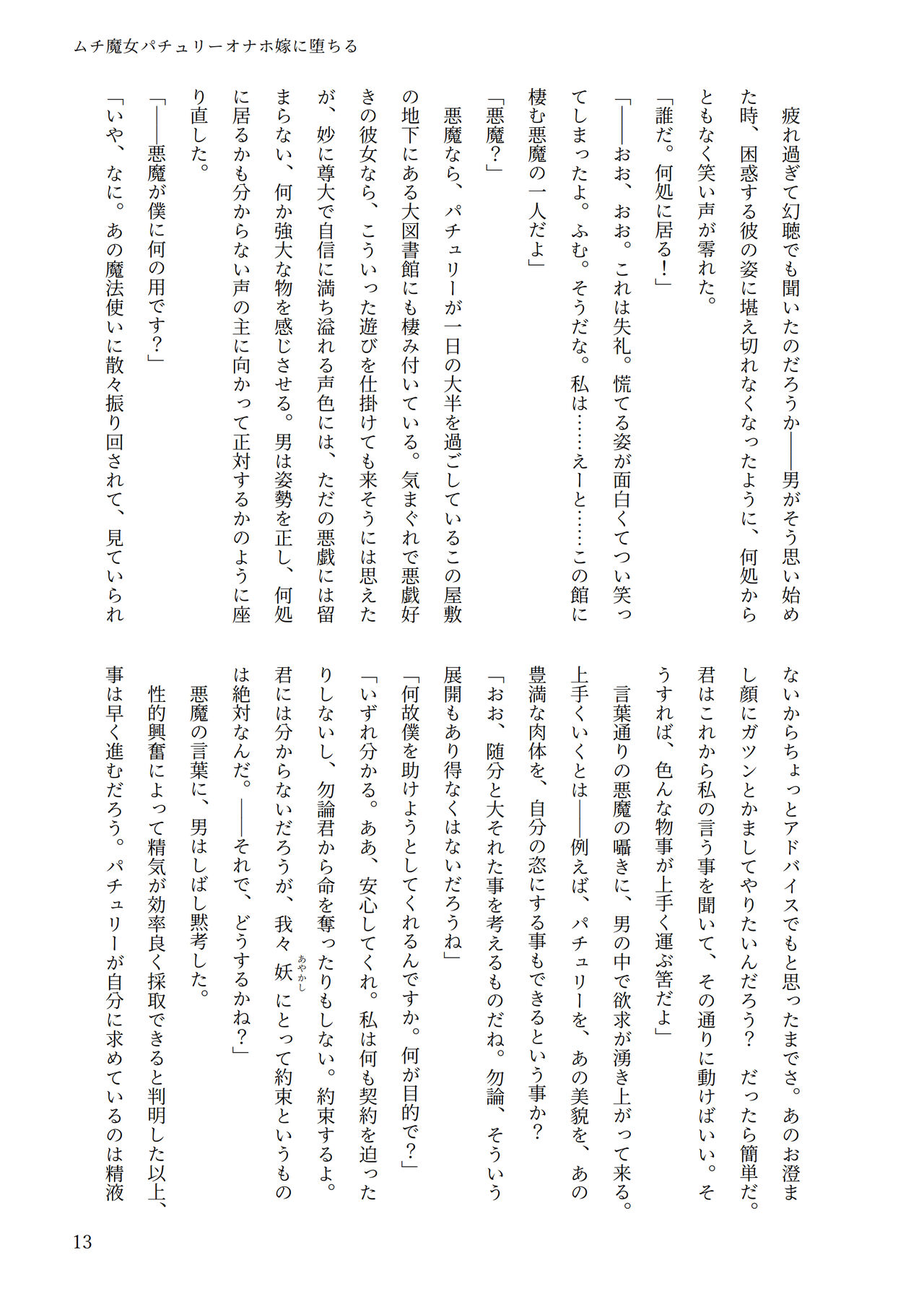 東方R-18小説パチュリー本 page 12 full