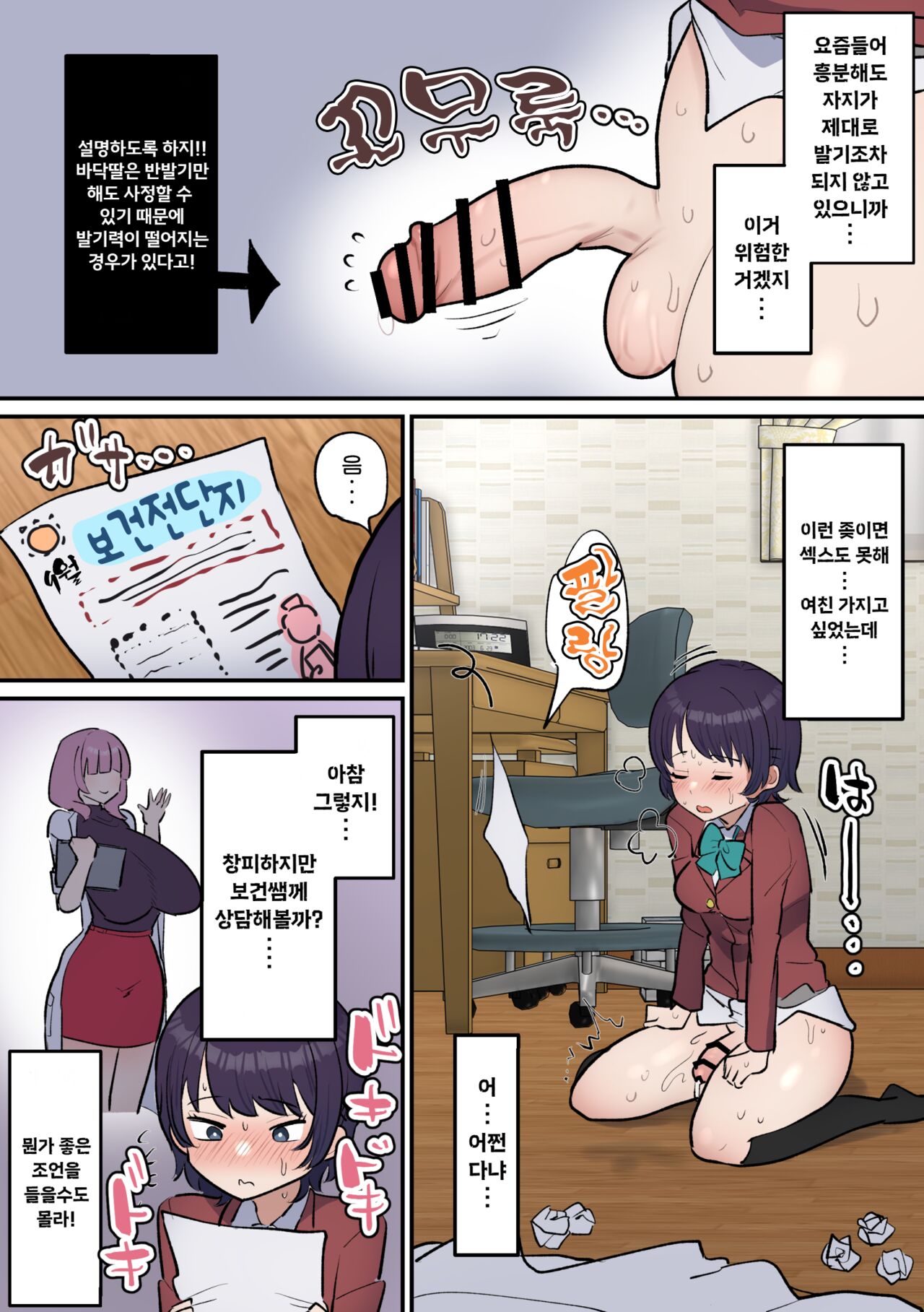 Futanari Joshi wa Yuka Ona Yametai | 후타나리 여자는 바닥딸을 그만두고 싶다 page 6 full