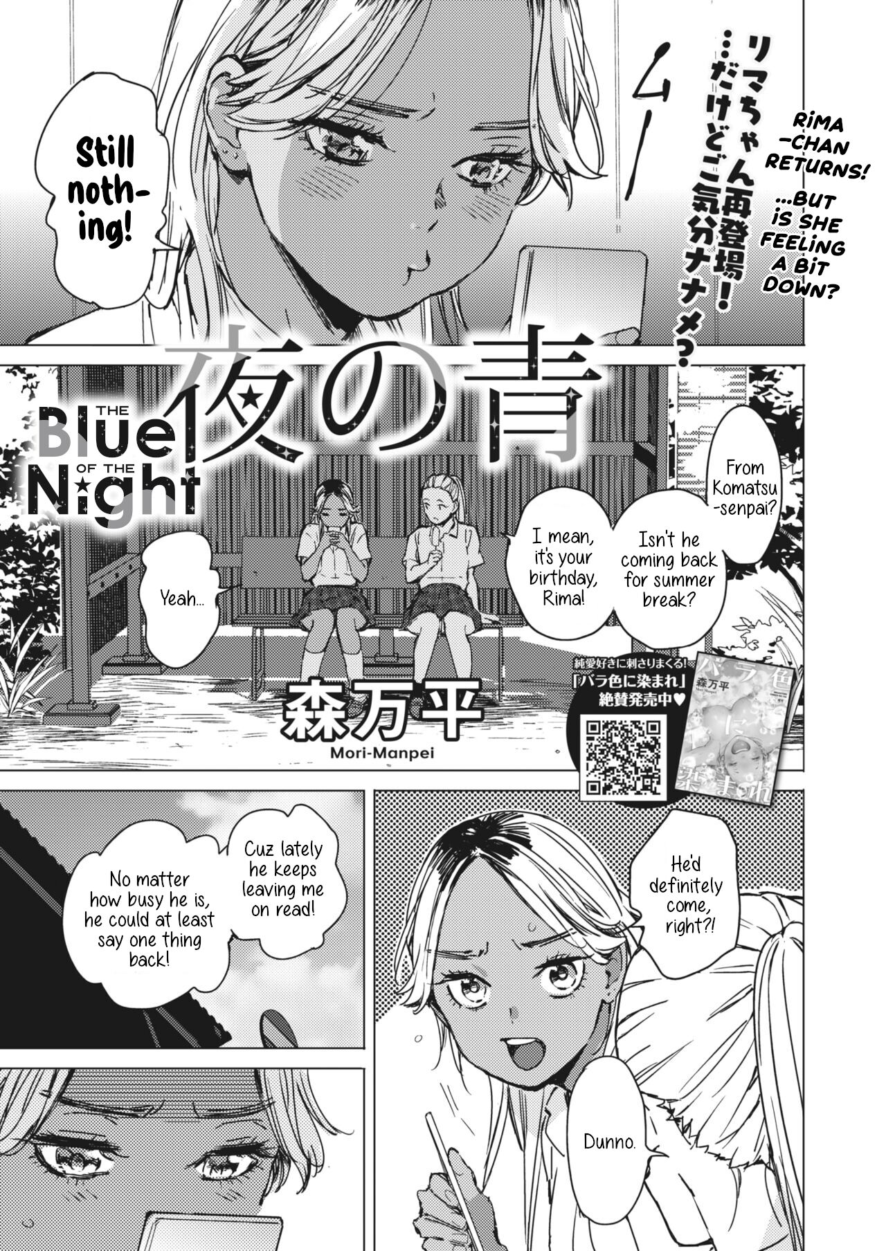 Yoru no Ao | The Blue of the Night page 1 full