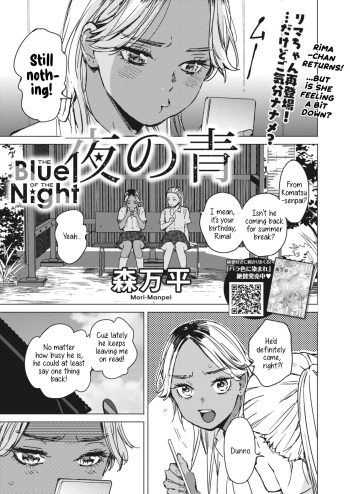 [Mori Manpei] Yoru no Ao | The Blue of the Night (COMIC HOTMILK 2024-05) [English] [Digital] cover