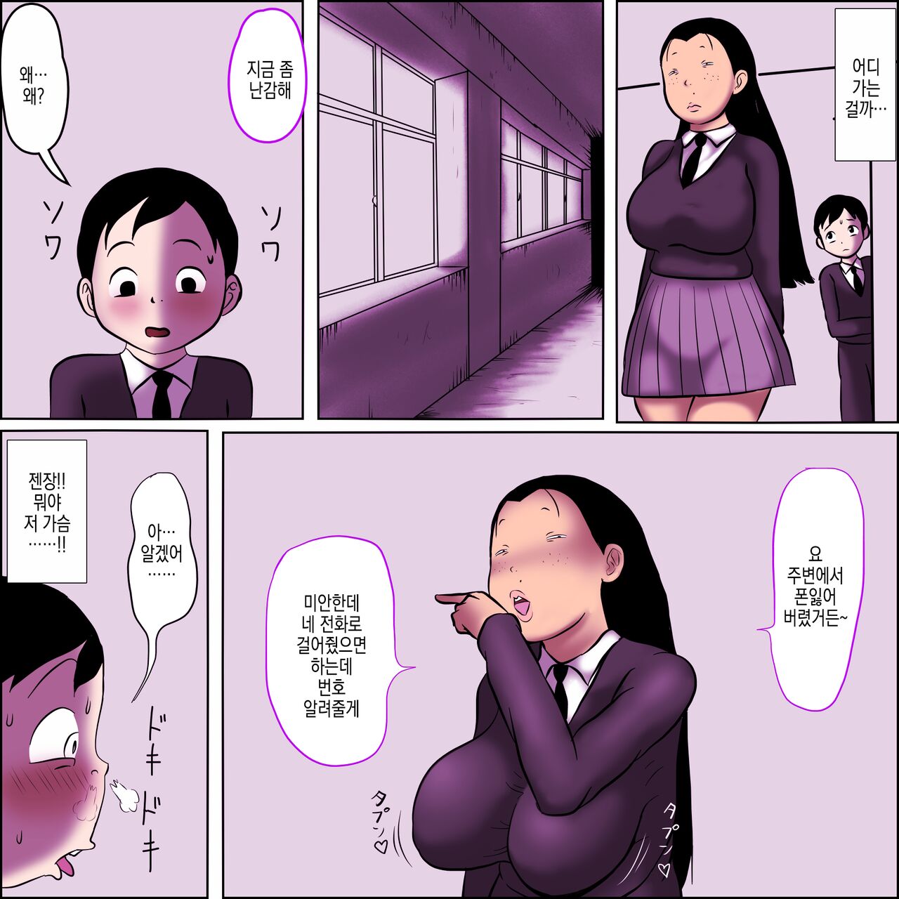 Metsu ga Yarashii Class Onna 2 ~Boku o Saru ni Shita Kyonyu no Onago~ | 눈매가 야한 반의 못생긴년 2 ~나를 원숭이로 만든 거유 여자~ page 7 full