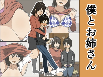 [Iris art (Toda Hisaya)] Boku to Onee-san cover