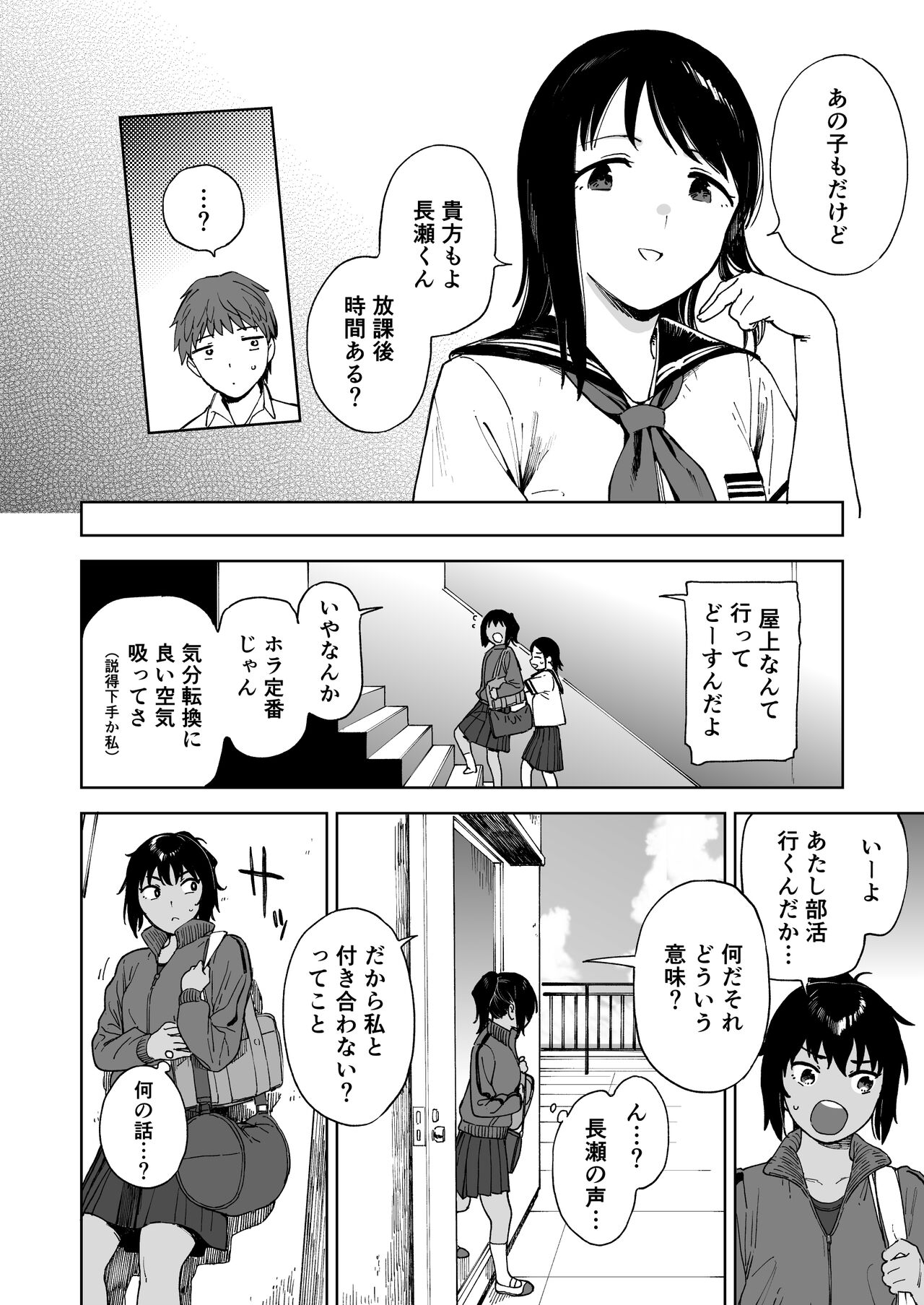 After Summer Vacation page 12 full