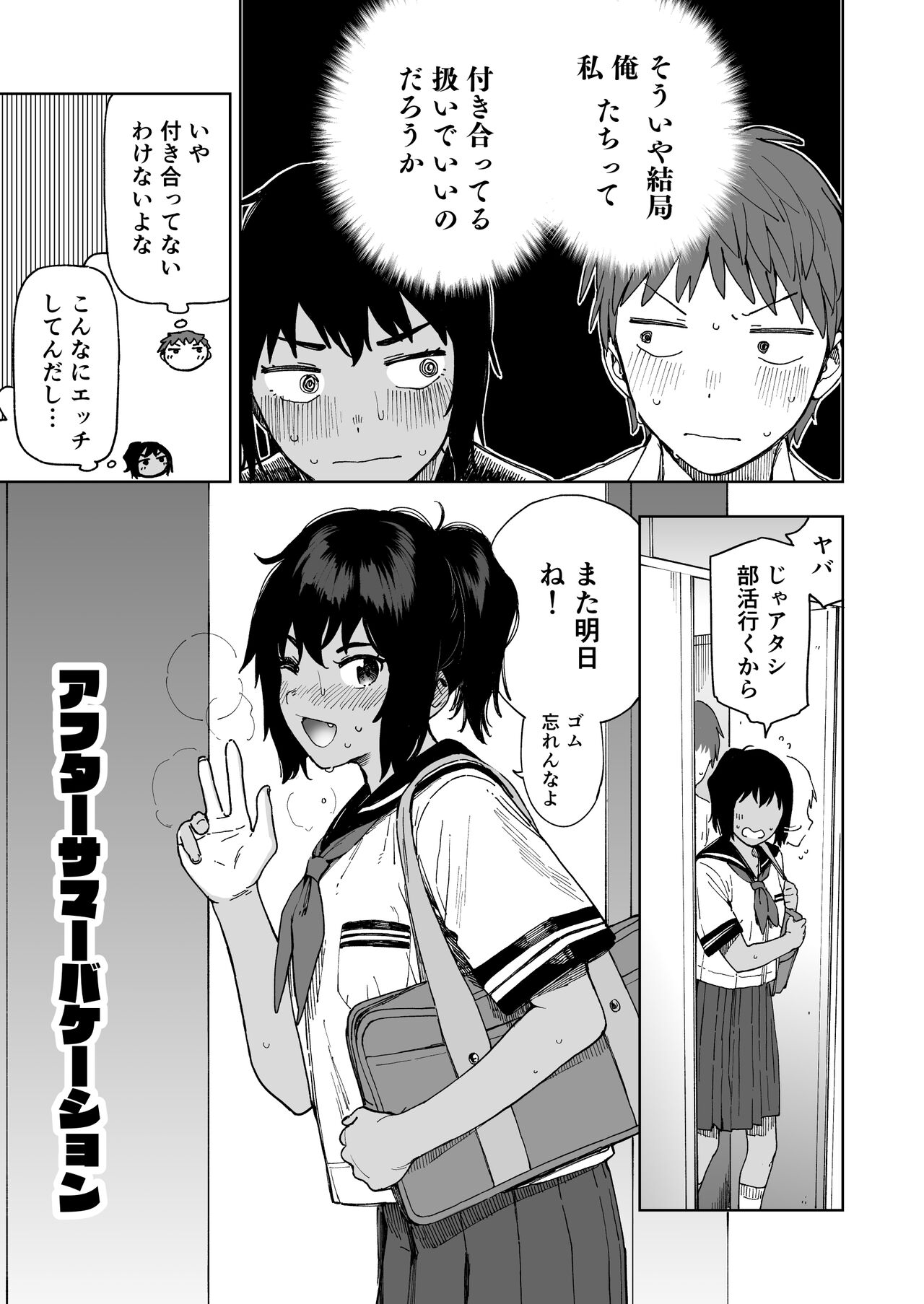 After Summer Vacation page 5 full