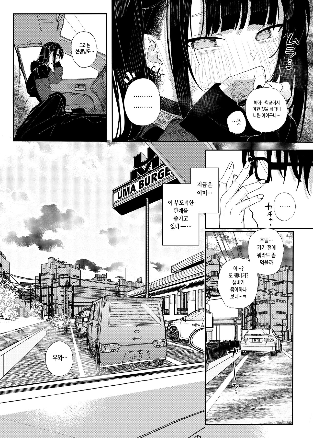 Majime na dake ga Torie no Boku ga Hametsu Ganbou no Seito to Kuruma de H na Date o Tanoshinda Hanashi ~Dakara Boku wa Katei Kyoushi o Yameta If 2~ page 6 full