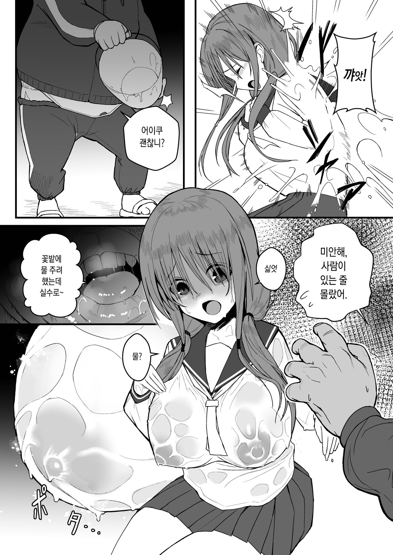 Yuna no Sange | 유나의 산화 page 10 full