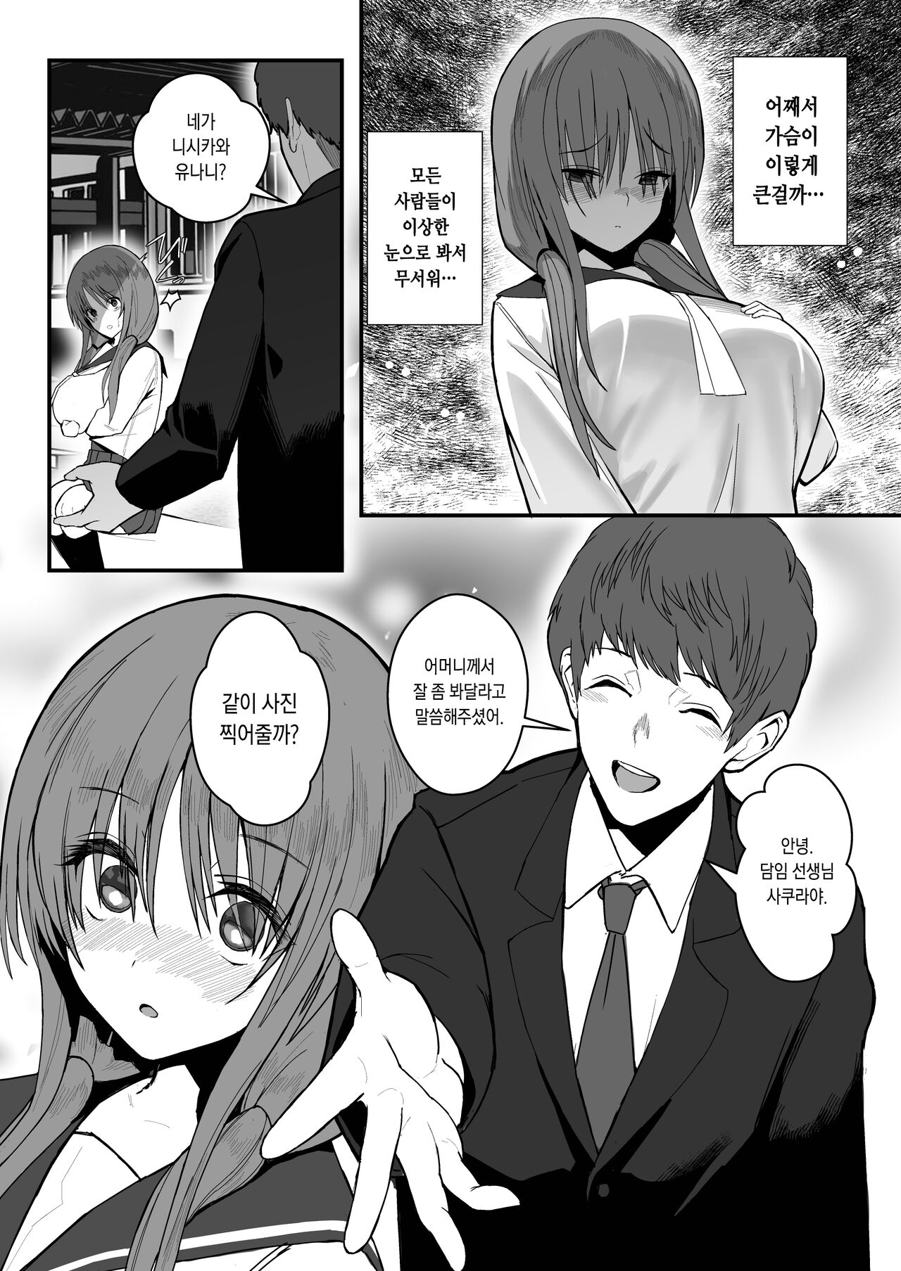 Yuna no Sange | 유나의 산화 page 6 full