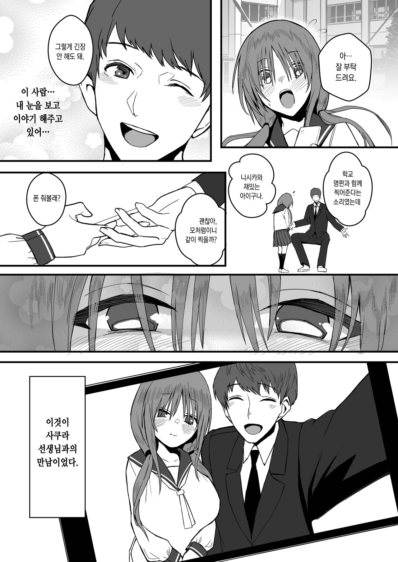 Yuna no Sange | 유나의 산화 page 7 full