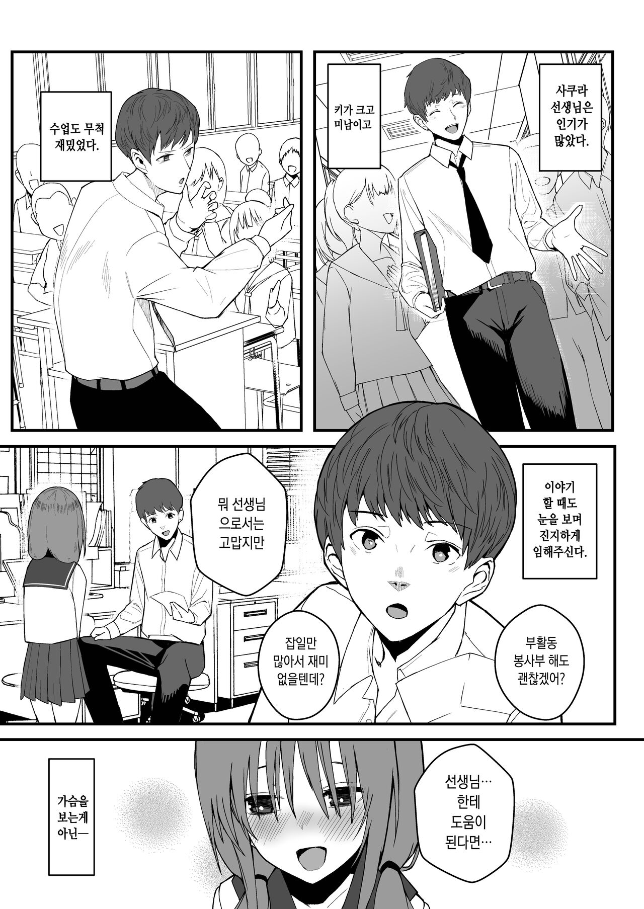 Yuna no Sange | 유나의 산화 page 8 full