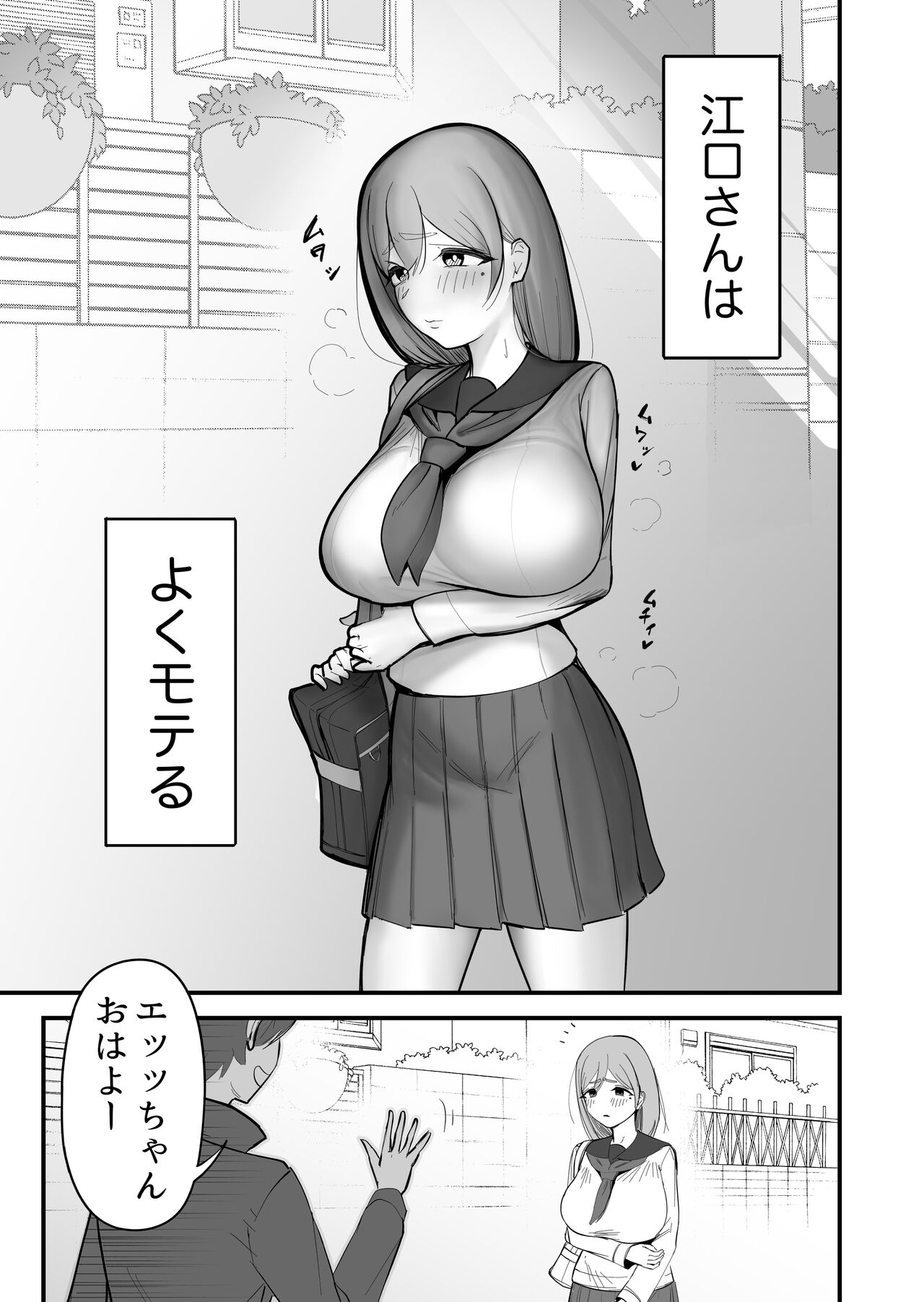 Futanari ni Yatara Moteru Onna page 2 full