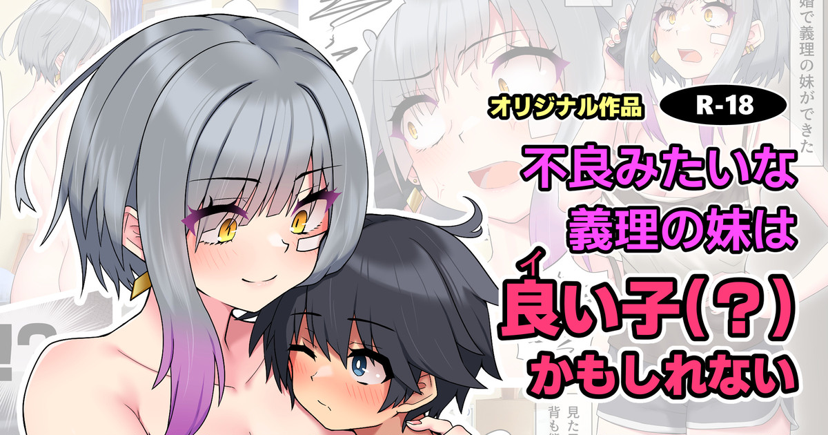 Furyou Mitai na Giri no Imouto wa Ii Ko  Kamo Shirenai page 1 full