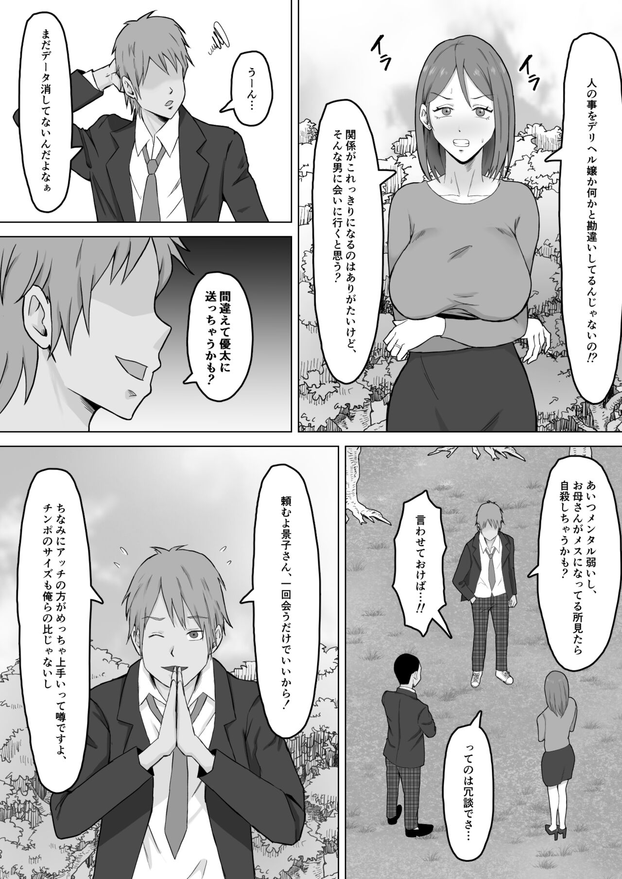 Haha Banare 2 page 12 full
