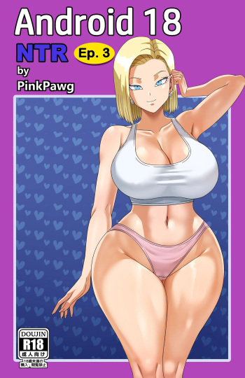 [Pink Pawg] Android 18 NTR #3 cover