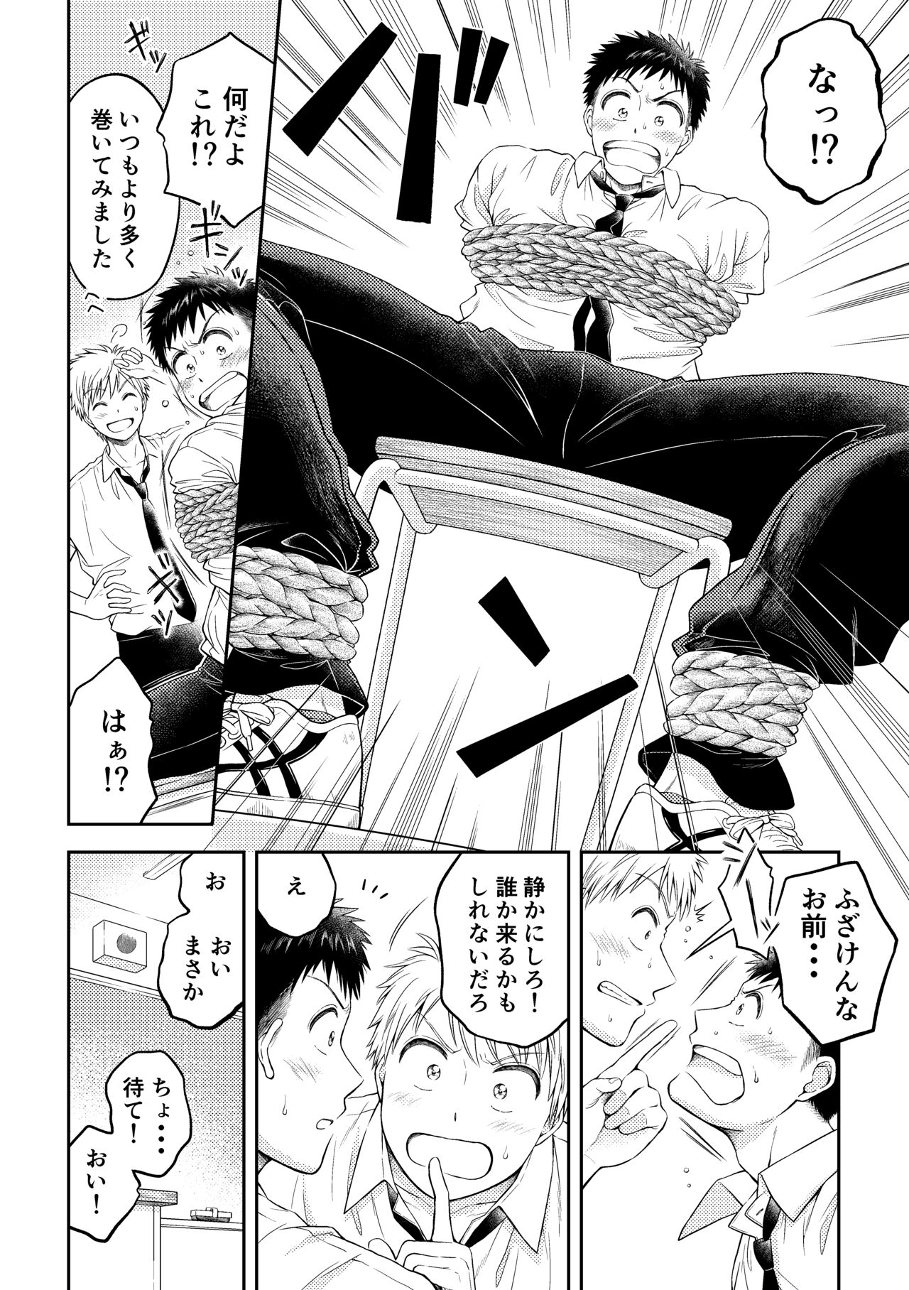 拘束ラバーズ page 11 full