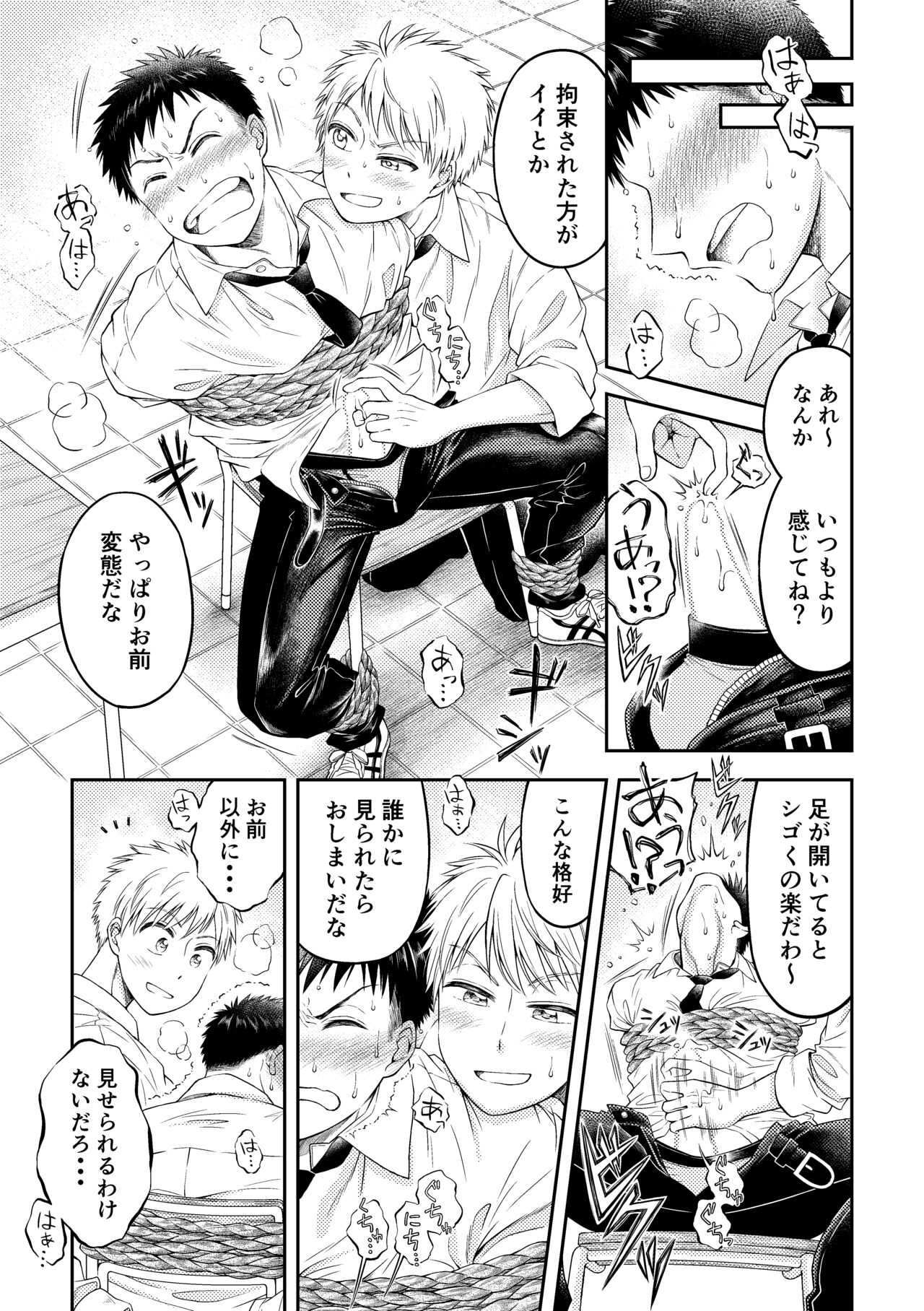 拘束ラバーズ page 12 full