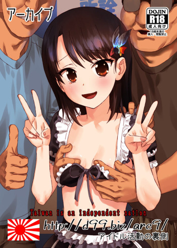 [Archives (Hechi, Sanada Kana)] http://d99.biz/arc9/ Junior Idol Katsudou no Uragawa [Sample] cover