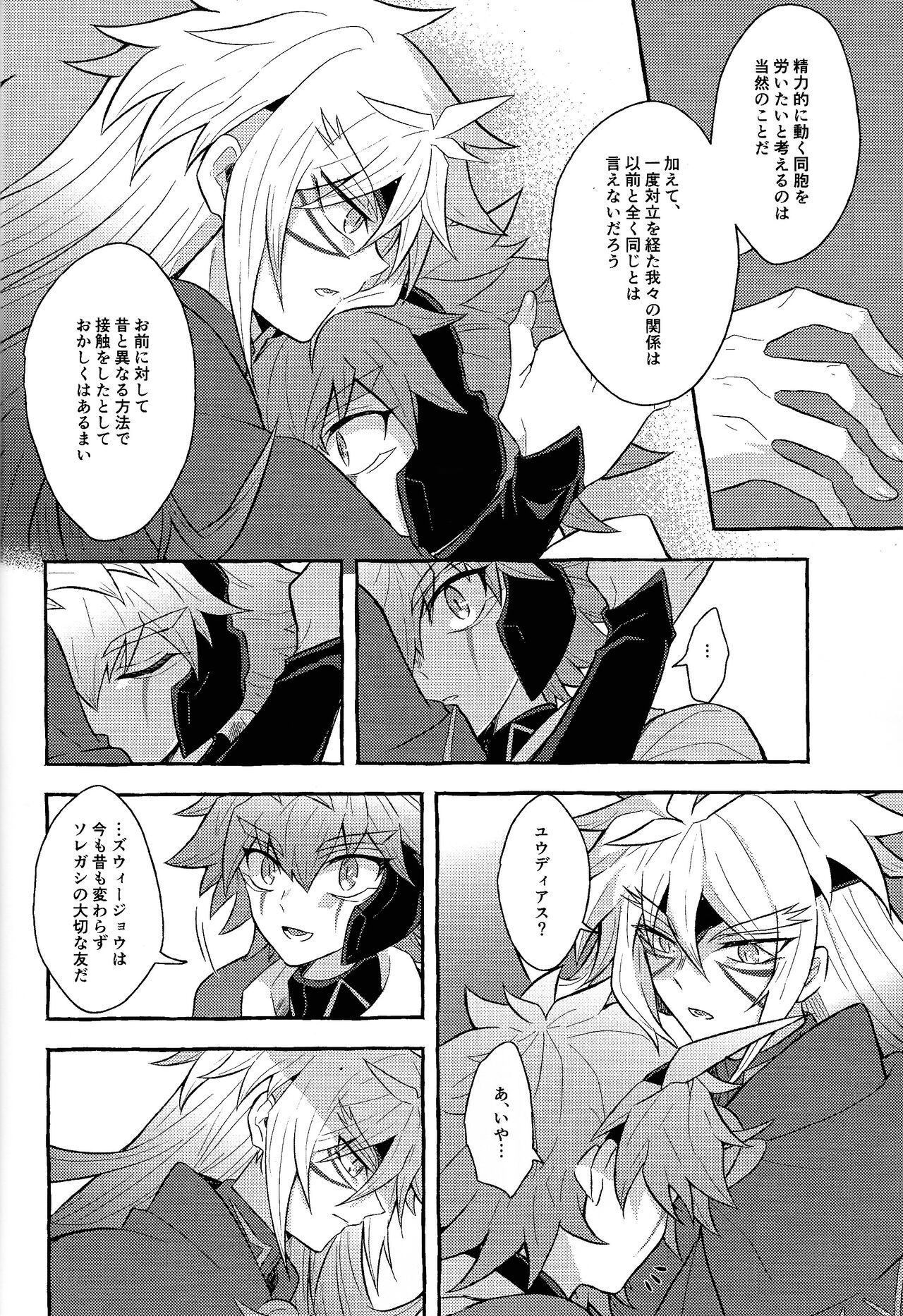 Hon'no-teki gurabiteshon page 11 full