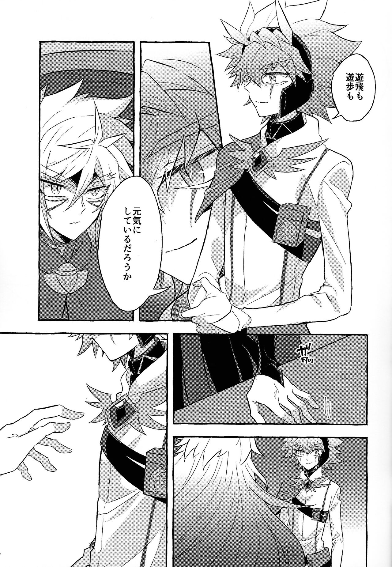 Hon'no-teki gurabiteshon page 8 full
