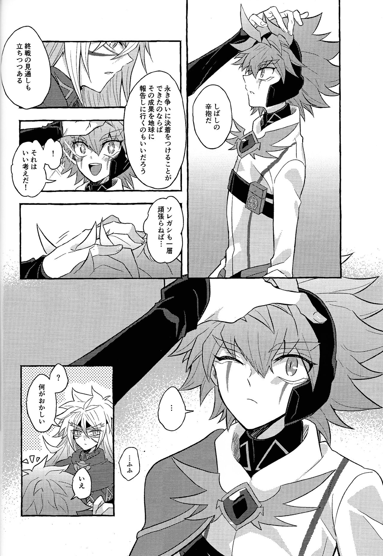 Hon'no-teki gurabiteshon page 9 full