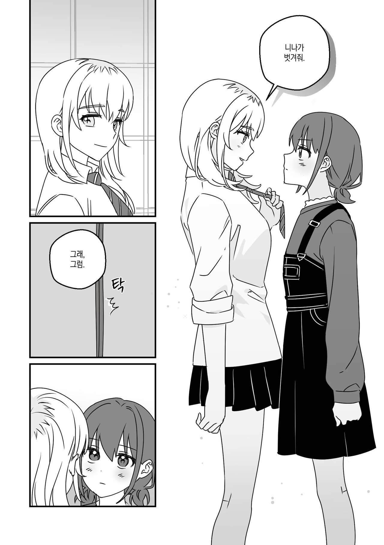 모모카씨의 옷장정리 page 9 full