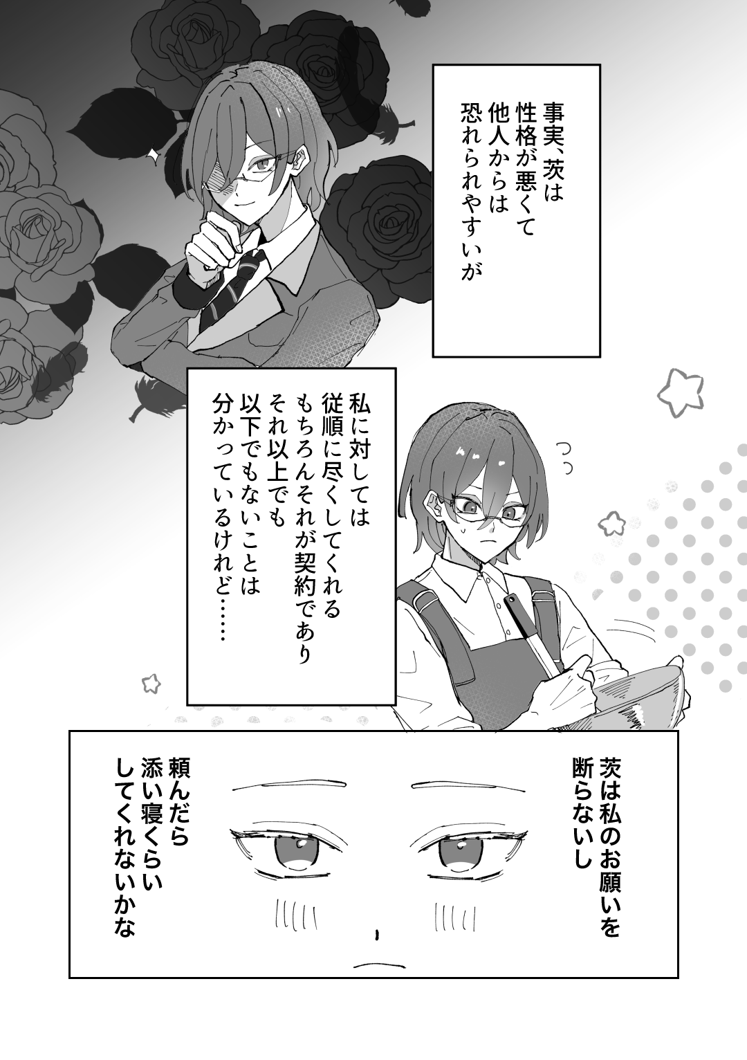 隷属以上奴隷未満 page 6 full