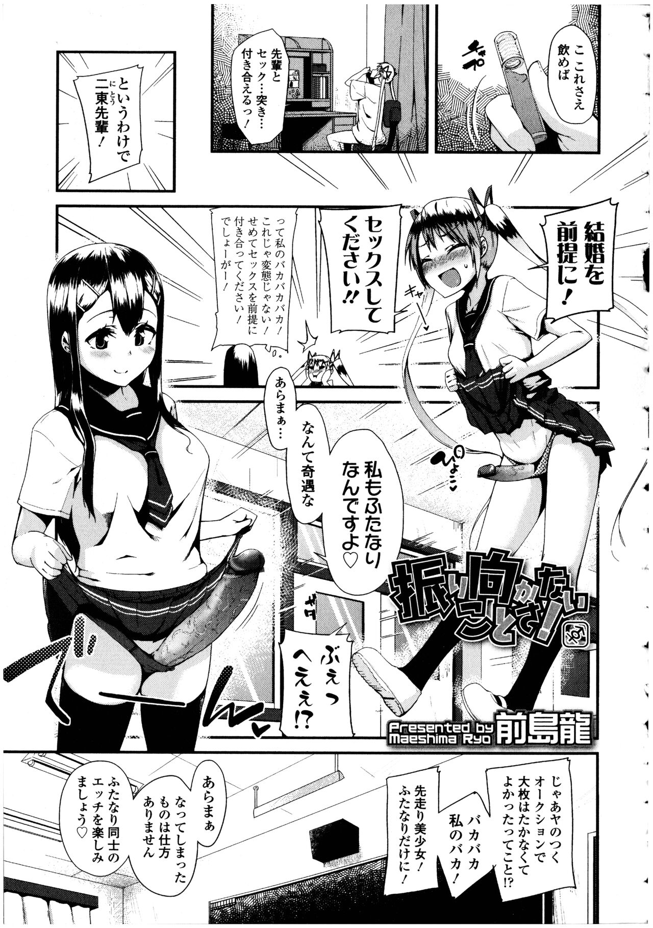 Futanarikko no Sekai 5 page 11 full