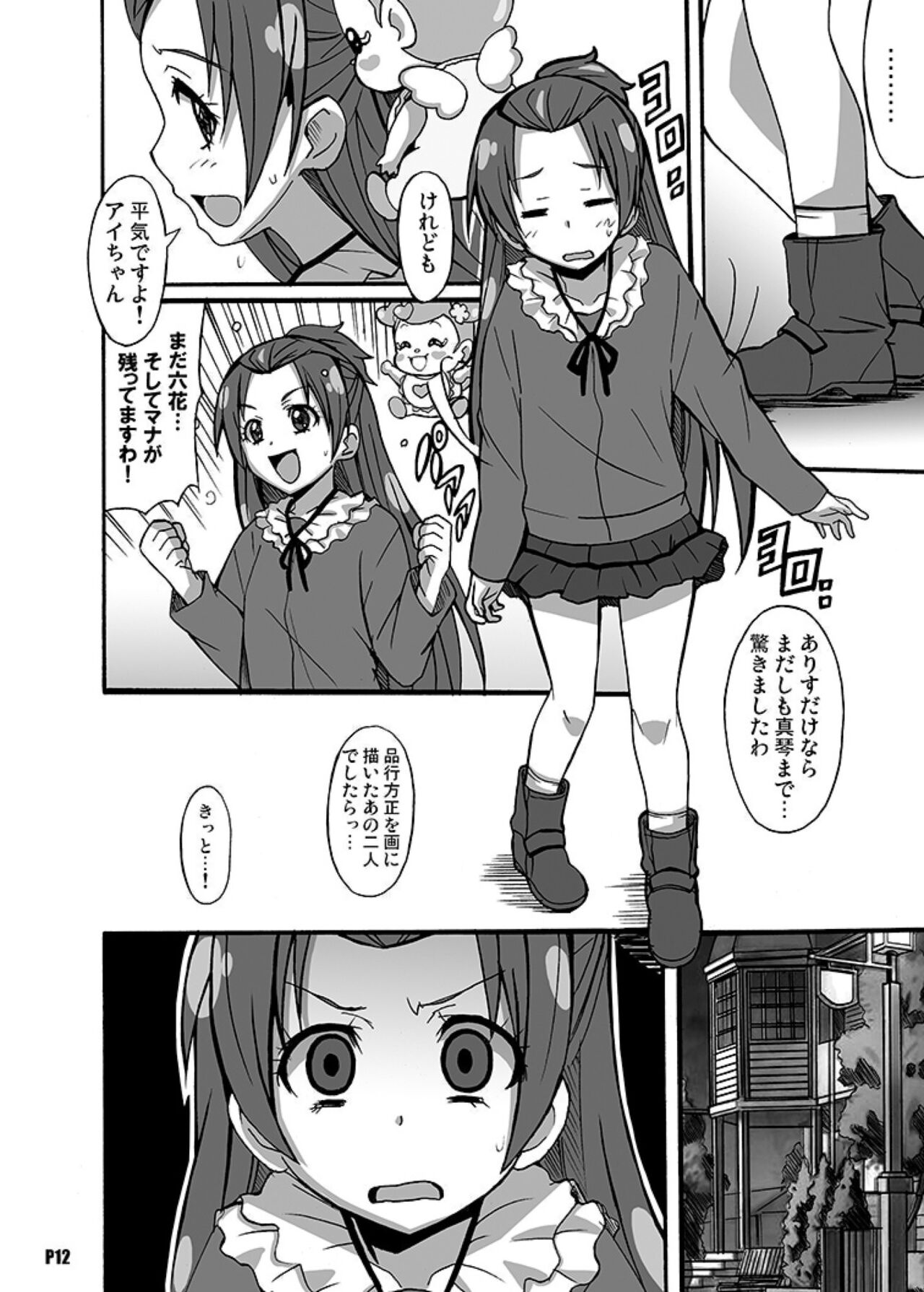 亜○里さんがポンコツ過ぎて困る！ page 12 full