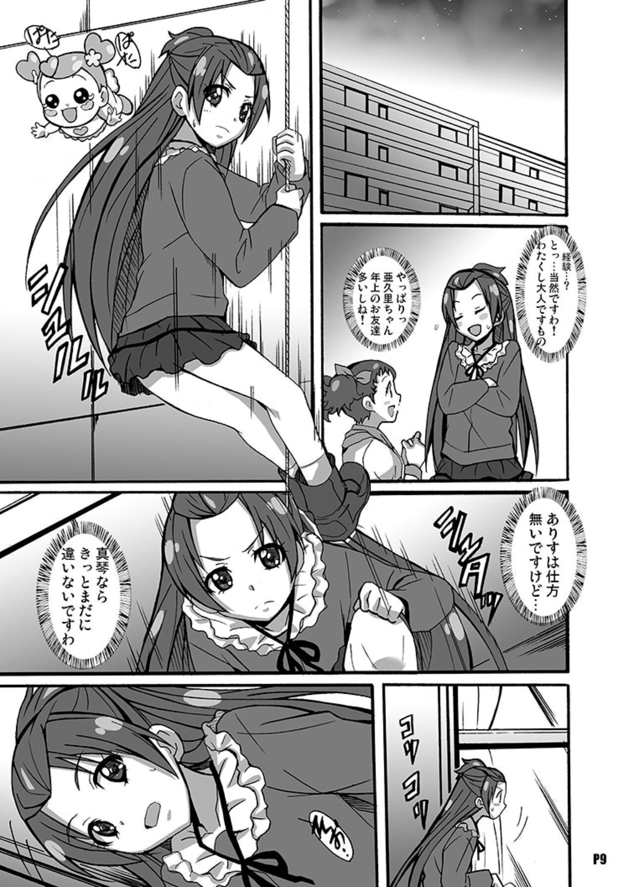亜○里さんがポンコツ過ぎて困る！ page 9 full