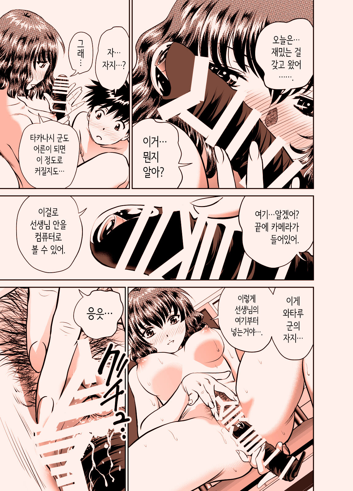 Ecchi na Koto wa Machi-sensei ga Zenbu Oshiete Kureru | 야한 것은 마치 선생님이 전부 가르쳐준다 page 12 full