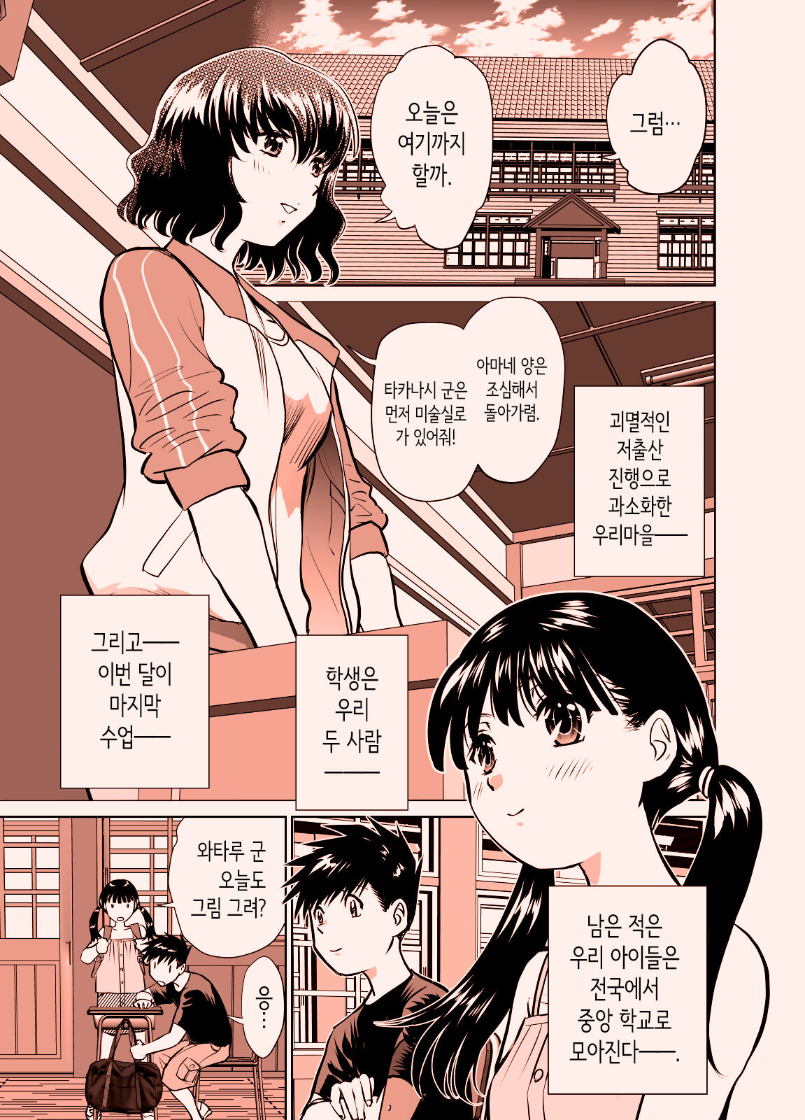 Ecchi na Koto wa Machi-sensei ga Zenbu Oshiete Kureru | 야한 것은 마치 선생님이 전부 가르쳐준다 page 2 full