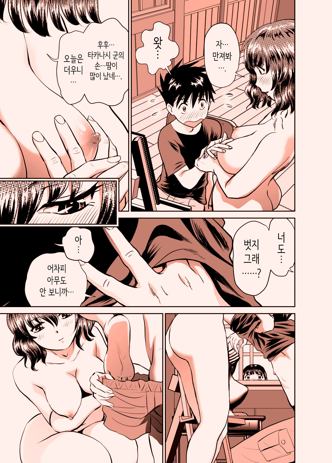 Ecchi na Koto wa Machi-sensei ga Zenbu Oshiete Kureru | 야한 것은 마치 선생님이 전부 가르쳐준다 page 6 full
