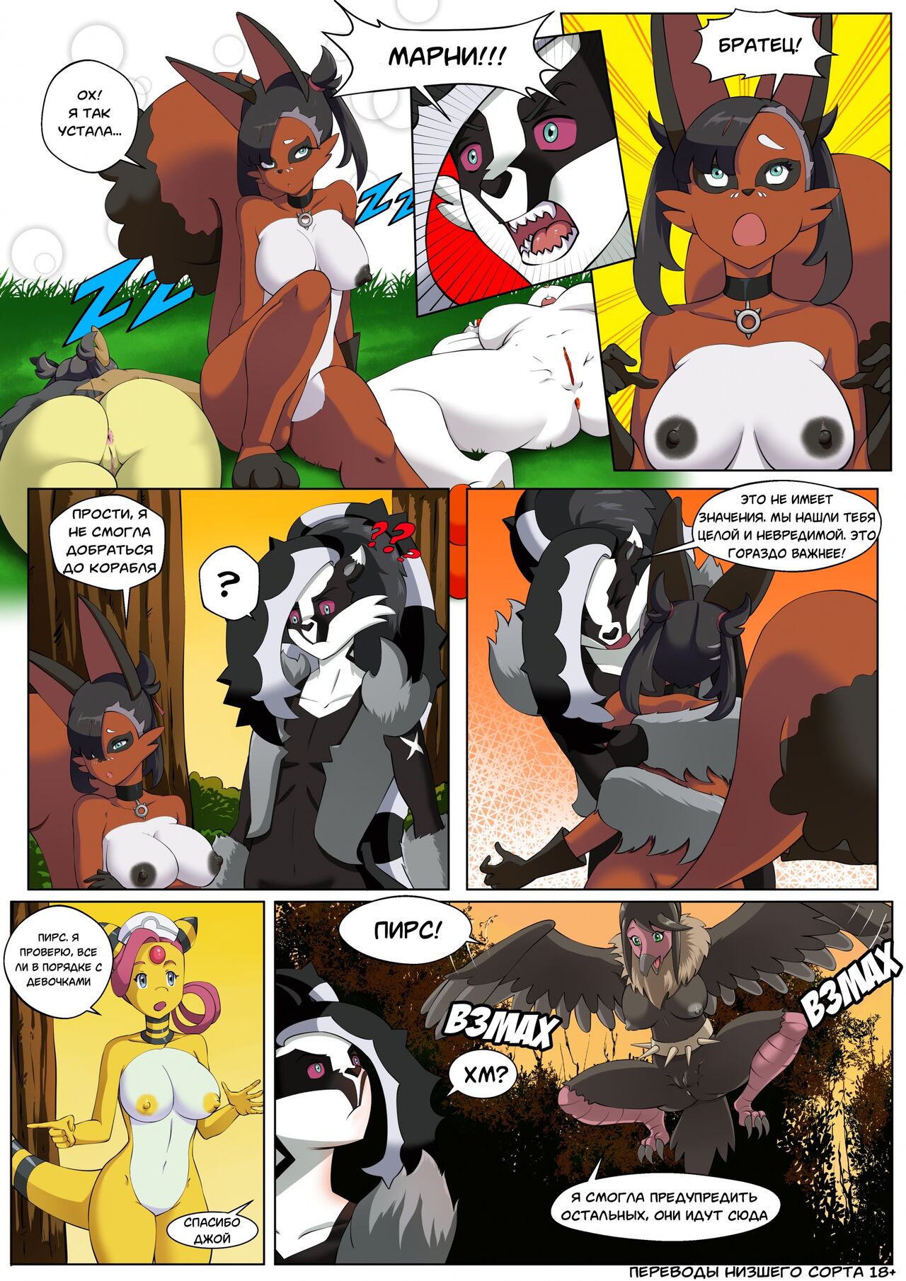 PokéMorph chapitre 01 - Marnie - Перевоплощение Глава 1 Марни page 12 full