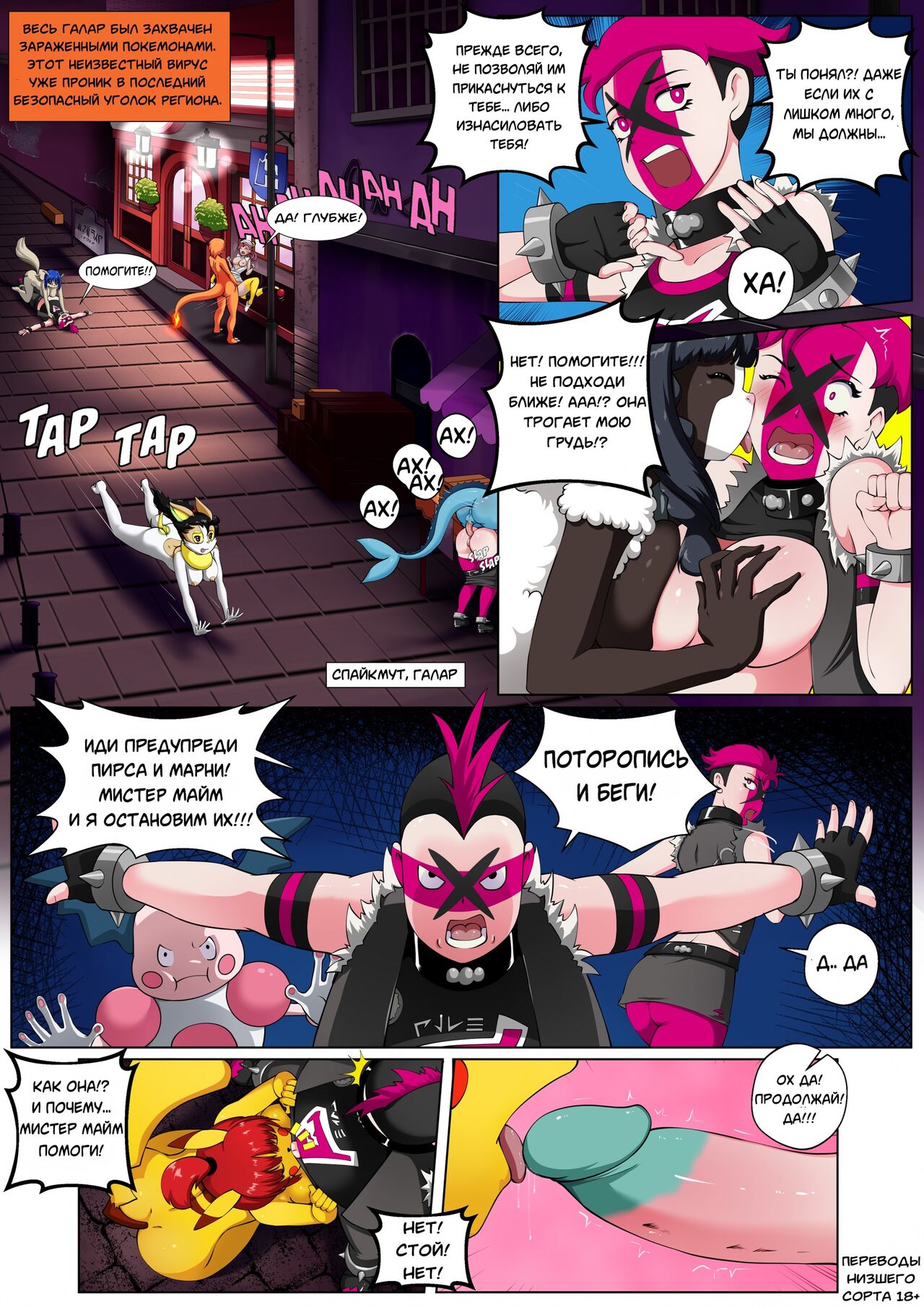 PokéMorph chapitre 01 - Marnie - Перевоплощение Глава 1 Марни page 5 full