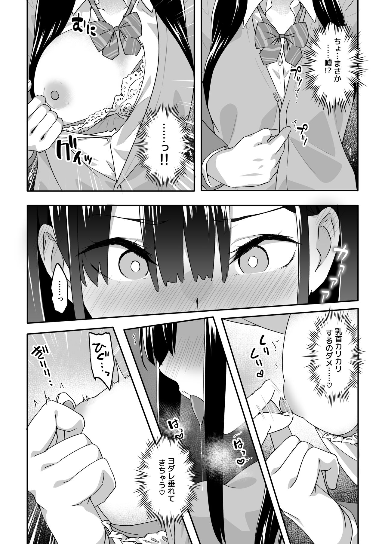 Chikan Densha ni Hamatta JK page 10 full
