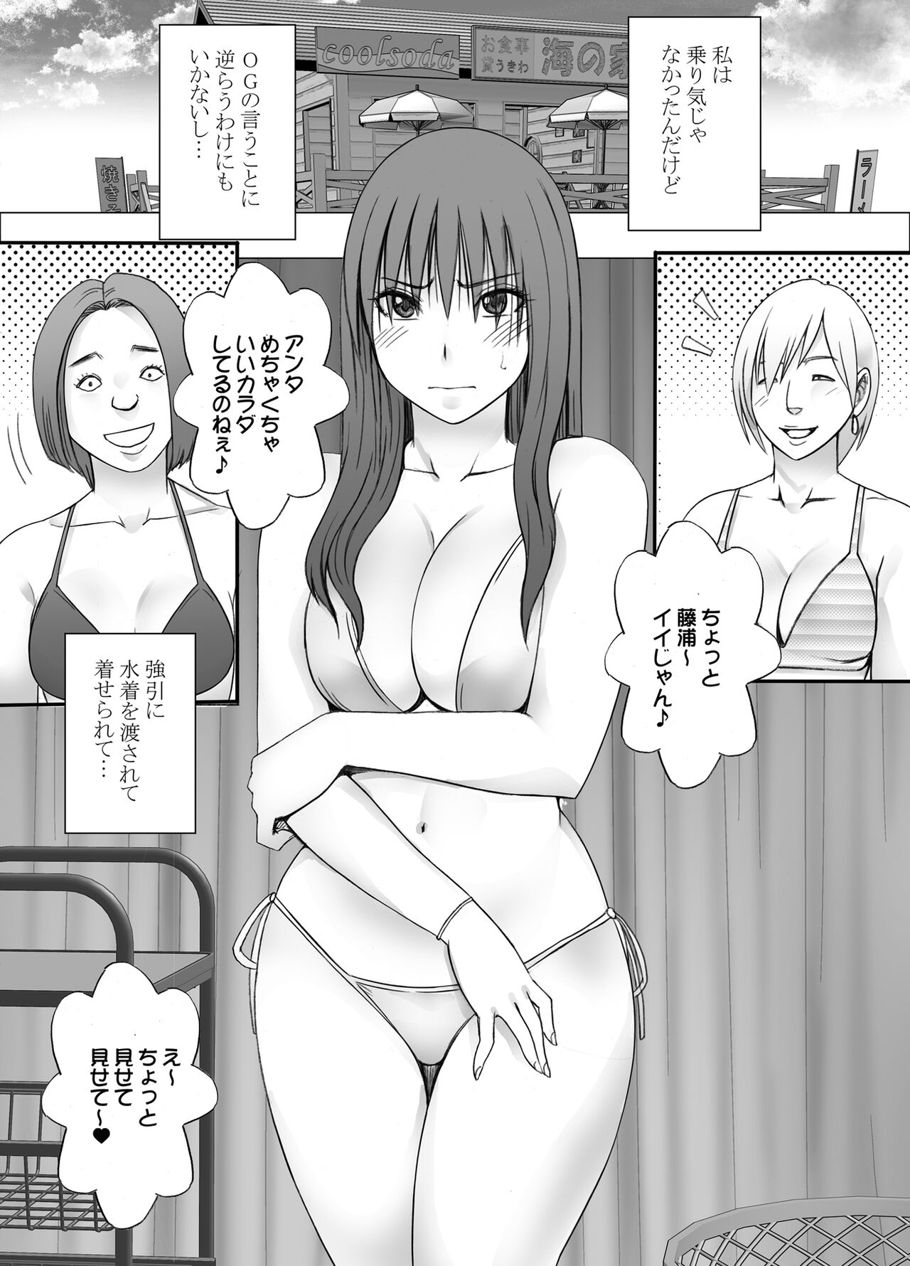 Fantia Gentei「 Basuke bu no OG tachi ni moteasobareta watashi」①～④ page 4 full