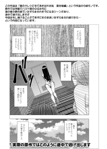[Crimson] Fantia Gentei「 Basuke bu no OG tachi ni moteasobareta watashi(「Ane no Kareshi ni moteasobareta watashi」Natsu Gasshuku hen Bunki route)」①～④ cover