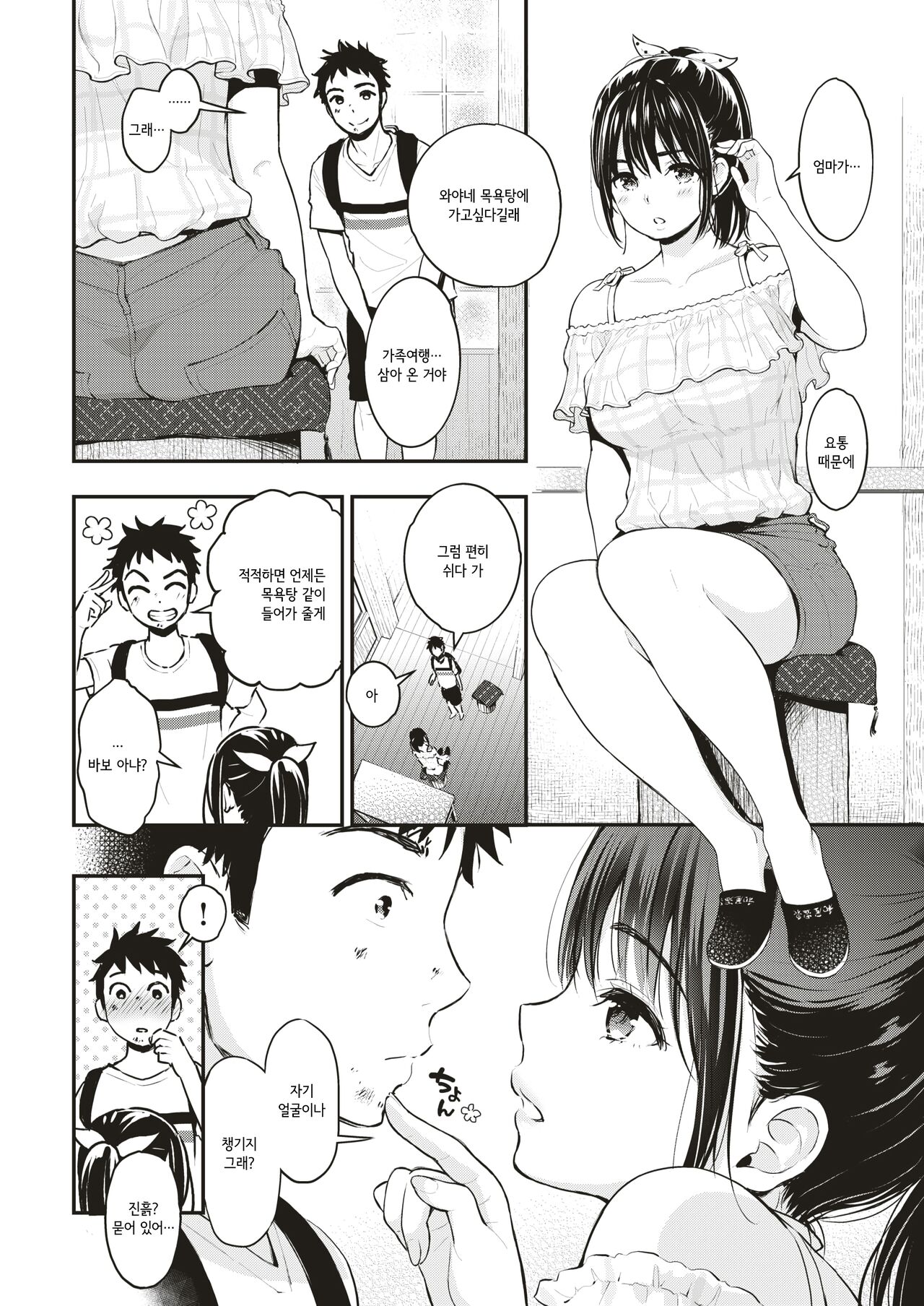 Futari Tou | 둘만의 탕 page 2 full