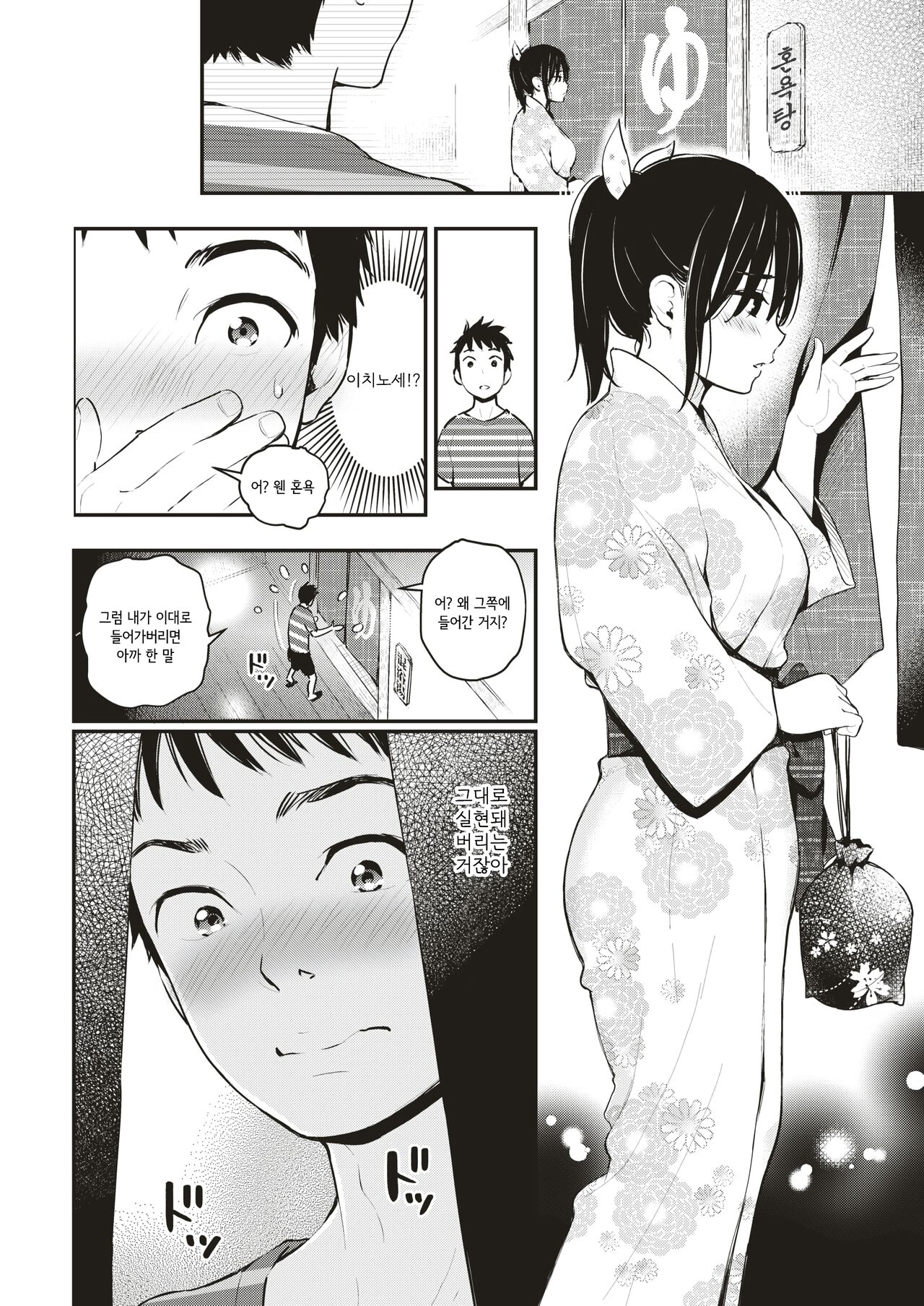 Futari Tou | 둘만의 탕 page 4 full