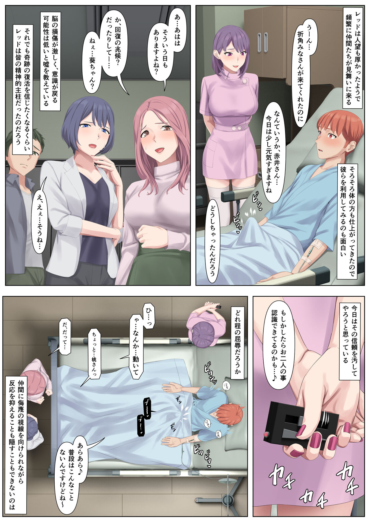 Zenshin Masui Kango ga Hero e no Fukushuu ni Saiteki de Aru Wake page 12 full